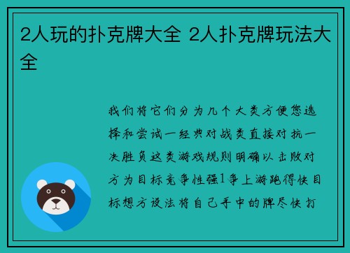 2人玩的扑克牌大全 2人扑克牌玩法大全