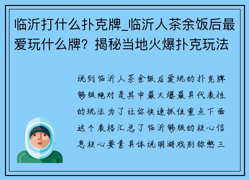 临沂打什么扑克牌_临沂人茶余饭后最爱玩什么牌？揭秘当地火爆扑克玩法