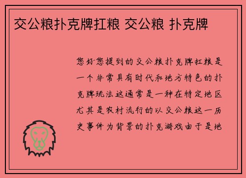 交公粮扑克牌扛粮 交公粮 扑克牌
