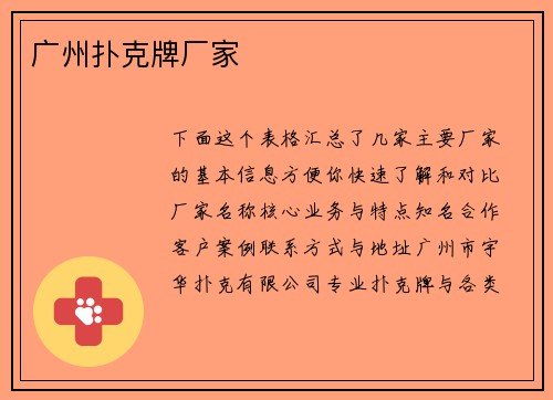 广州扑克牌厂家