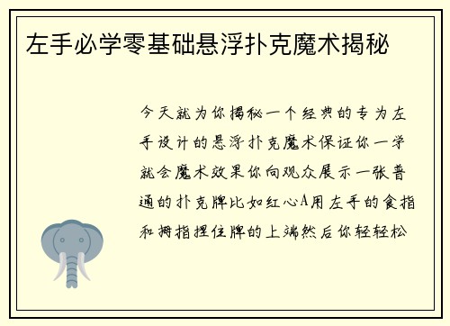 左手必学零基础悬浮扑克魔术揭秘